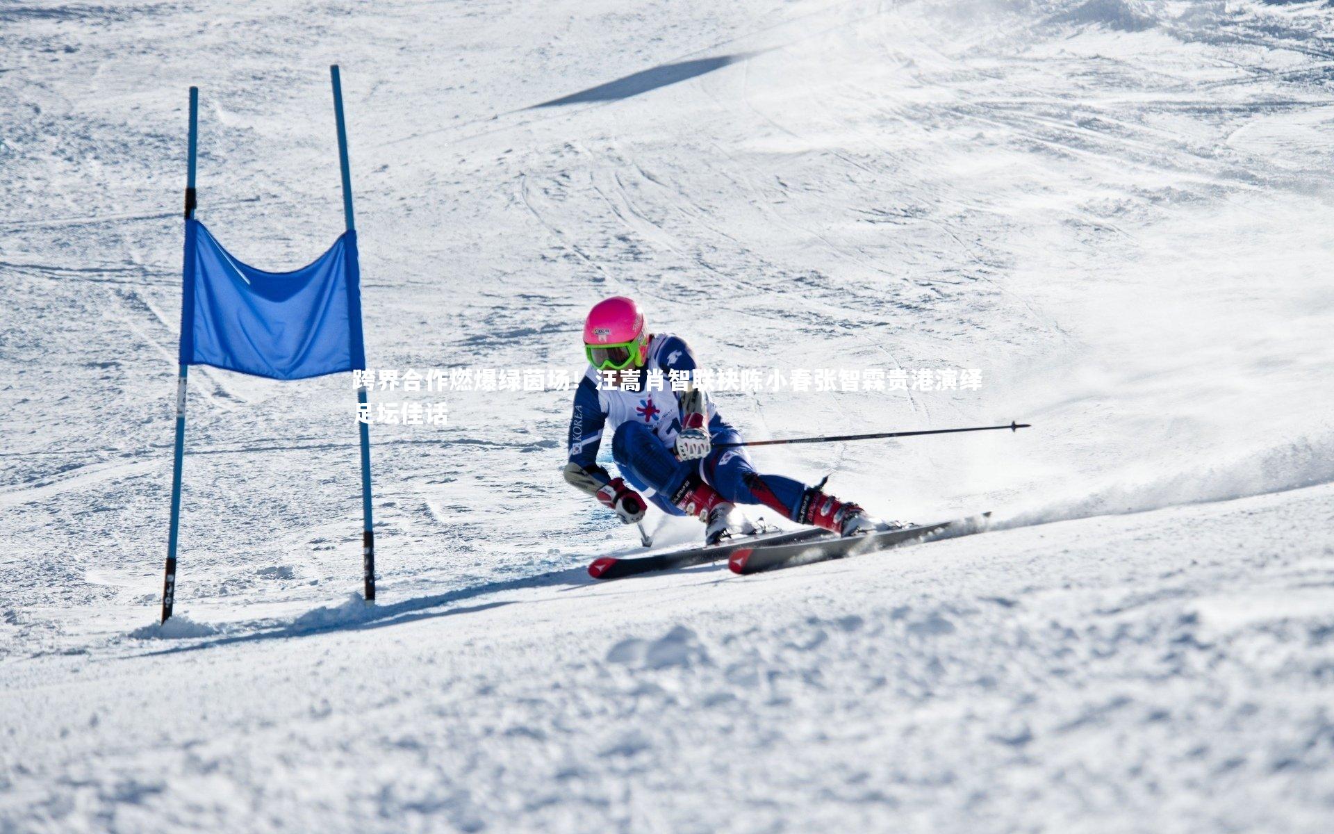 跨界合作燃爆绿茵场!汪嵩肖智联袂陈小春张智霖贵港演绎足坛佳话