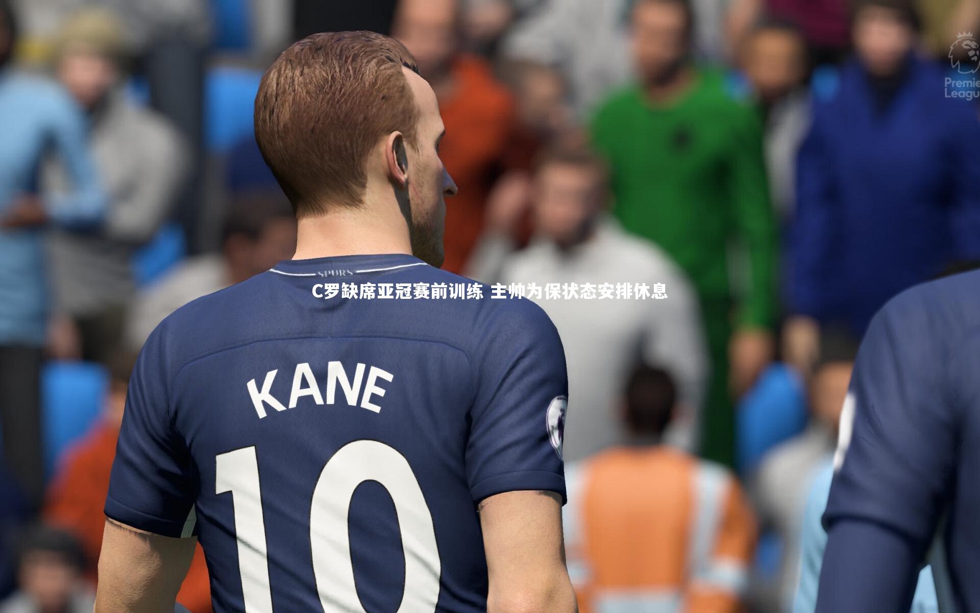 【mk体育app下载】C罗缺席亚冠赛前训练 主帅为保状态安排休息